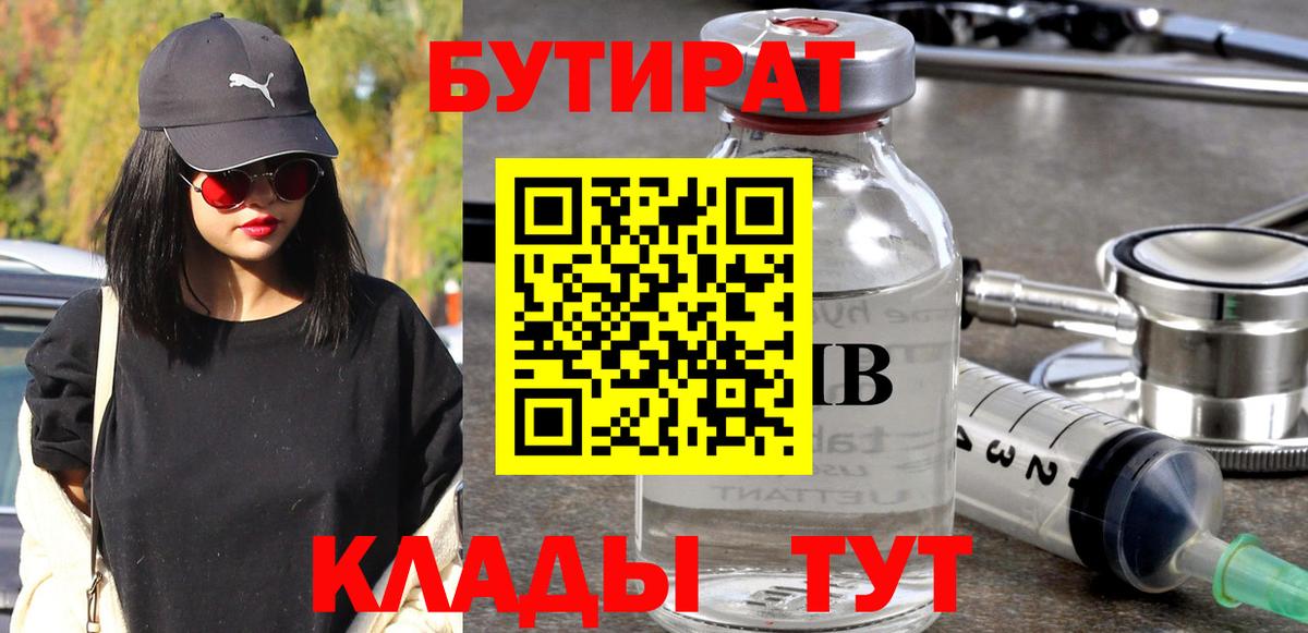 Бутират вода Ачхой-Мартан