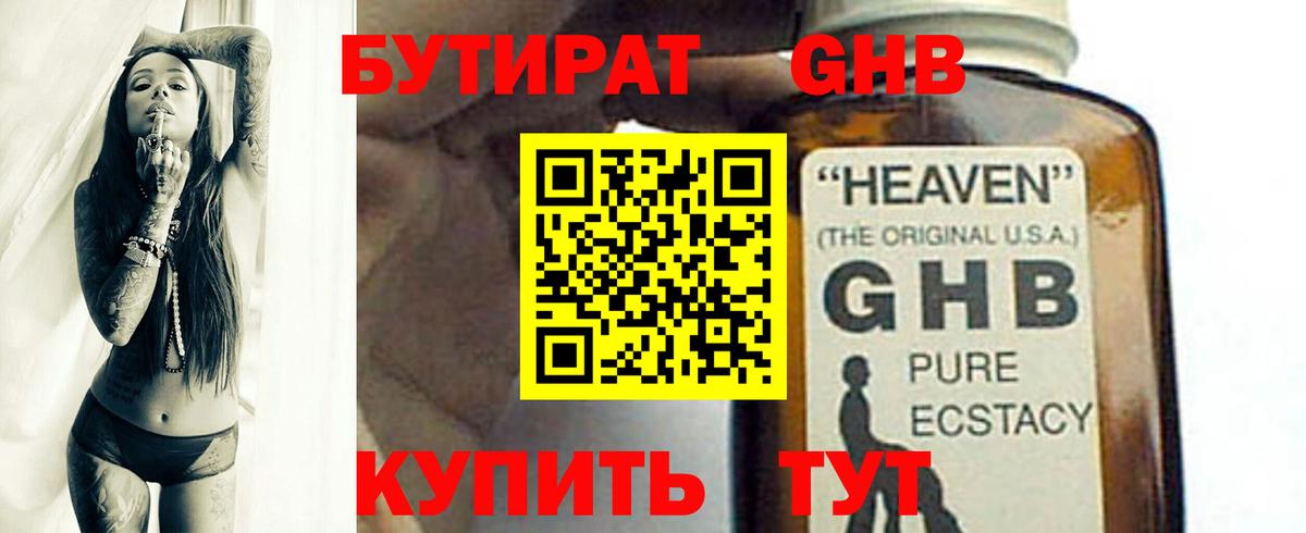 Бутират  Вход с VPN  Ачхой-Мартан  Бутират GHB 