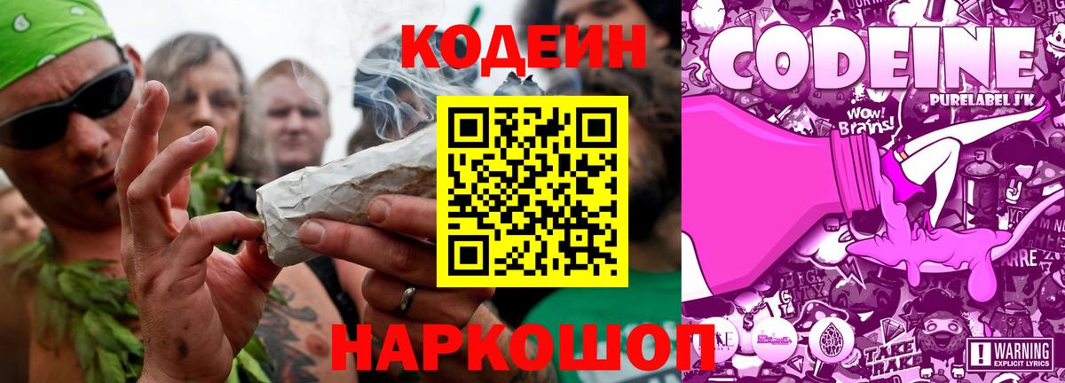 Кодеиновый сироп Lean напиток Lean (лин)  Кодеиновый сироп Lean Purple Drank  Ачхой-Мартан  Вход с VPN 