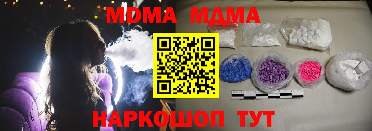 МДМА кристаллы  Вход с VPN  МДМА  МДМА кристаллы  Ачхой-Мартан 