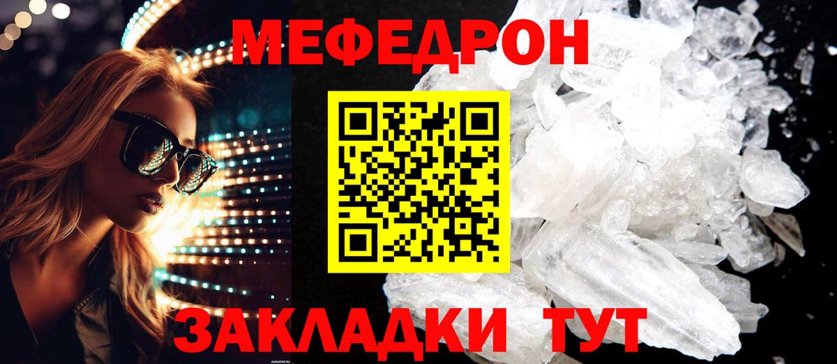Меф мяу мяу  Ачхой-Мартан